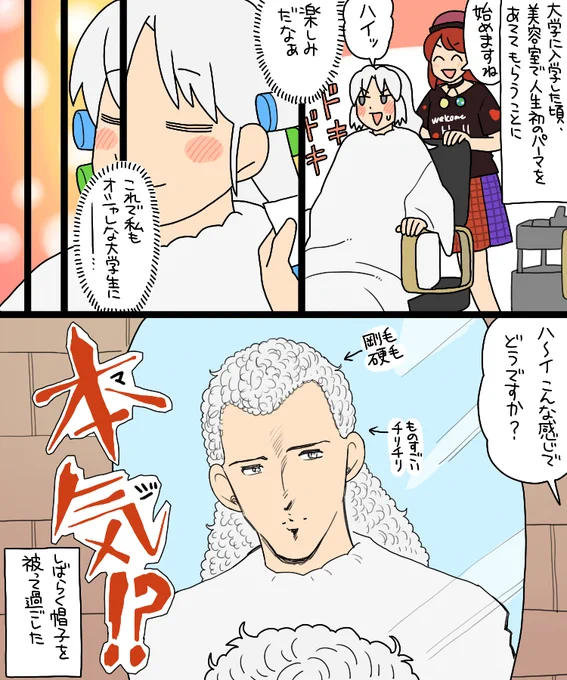 初めてのパーマでゆるふわパンチパーマになった話 