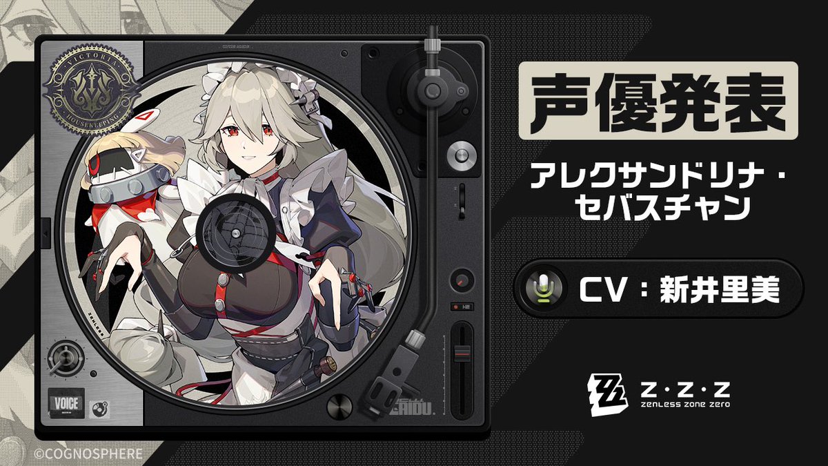 ゼンレスゾーンゼロ（ゼンゼロ） 声優新情報まとめ グレース:白石晴香