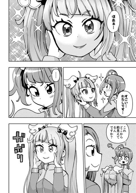 ソラちゃんとキュアスカイ 