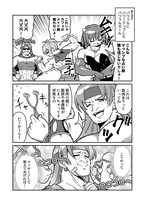 SANKYOさんとのコラボレーション企画で、SANKYOオリジナルキャラクターの夢夢ちゃん達が主役となったリレー漫画の第2話を担当させて頂きました!パワフルにパワーアップしたパワフルガールの行く先は…!#PGオリジナルストーリー #PR 