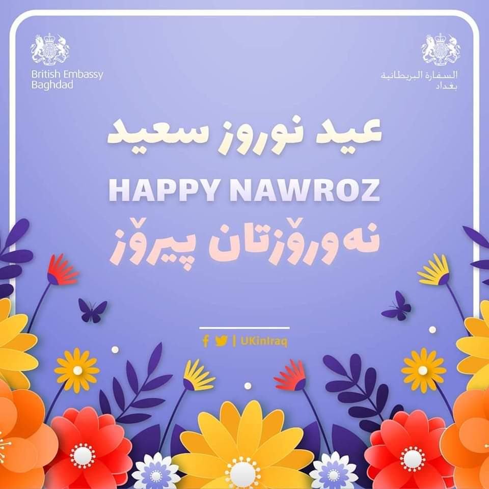 عيد نوروز سعيد Happy Nawroz نەورۆزتان پیرۆز