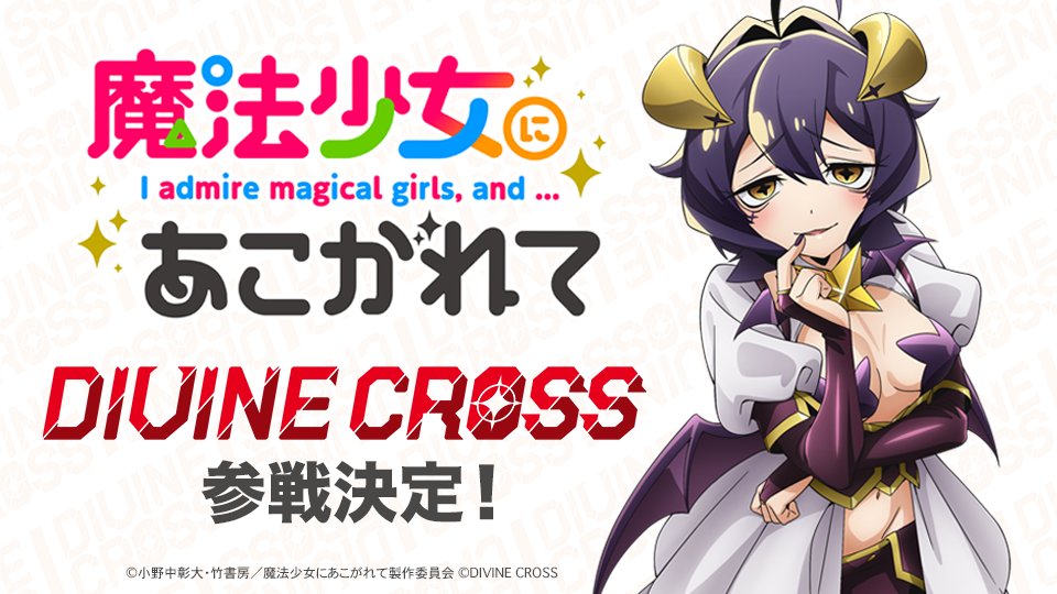 DIVINECROSS公式 on X: DIVINECROSS公式 on X: