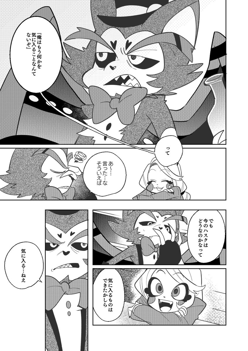 ハスクの心境の変化をチャーリーと話しているお話(気持ちハスエン)
#huskerdust 