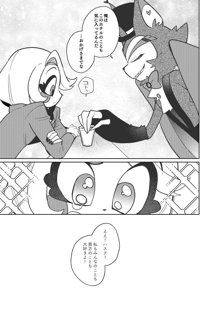 ハスクの心境の変化をチャーリーと話しているお話(気持ちハスエン)
#huskerdust 