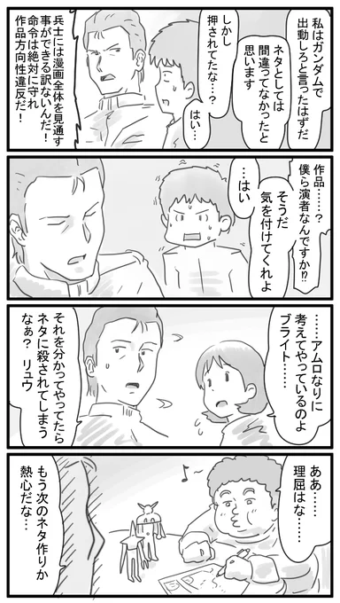 #盾ガンダム 141～144話 