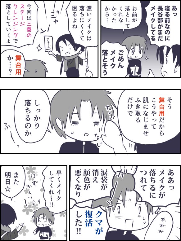 メイク落とし回 