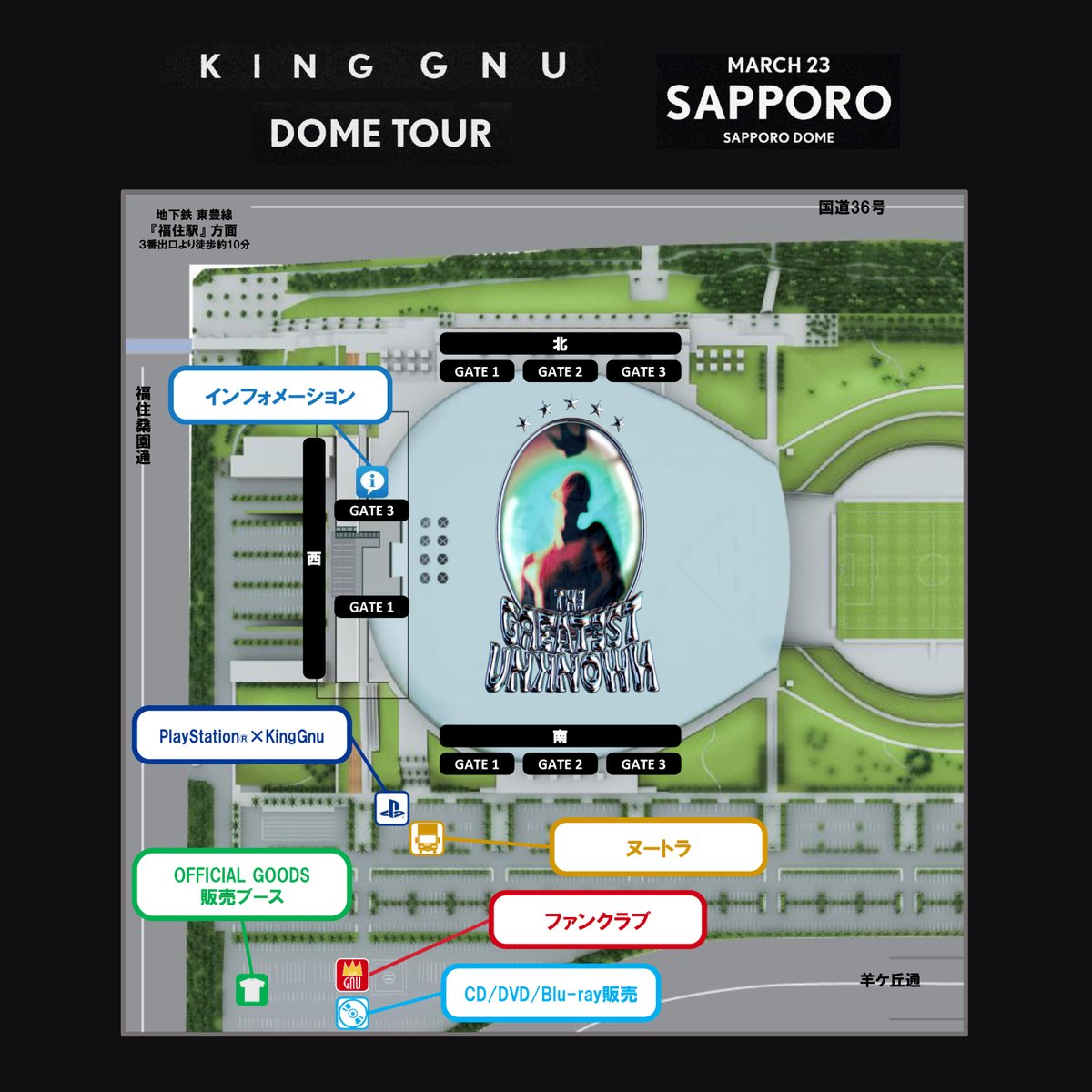 King Gnu Dome Tour ⭐️⭐️⭐️⭐️⭐️ 「THE GREATEST UNKNOWN」 3/23(土) 札幌ドーム公演 会場MAP公開⚡