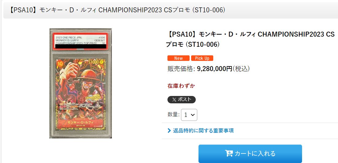 【専用出品】ワンピースカード　がんばルフィ　CSルフィ　PSA10 がんばルフィ(CSプロモ/未開封)の買取価格と値段相場