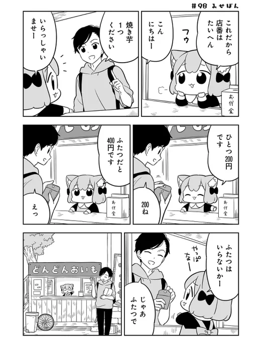 (2/2)#うめともものふつうの暮らし 