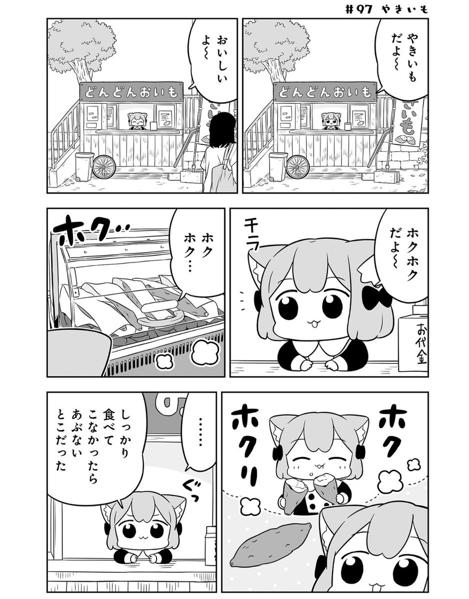 やきいもを売る仕事🍠(1/2)
#うめともものふつうの暮らし 