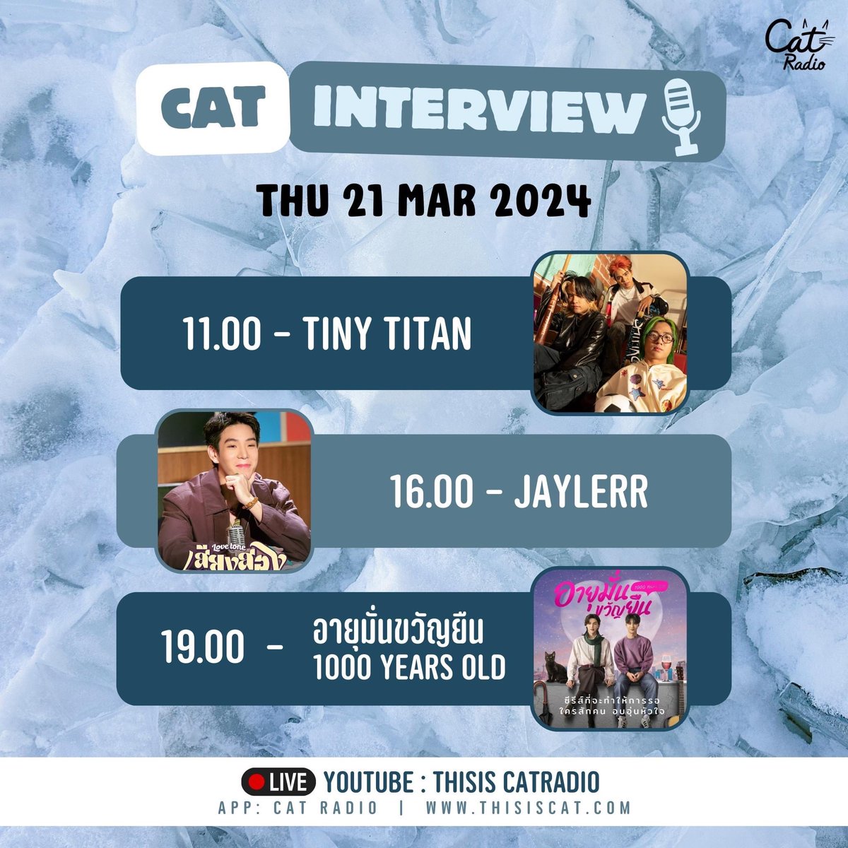 FeelGoodBangkok's tweet image. 📣 คืนนี้มาให้กำลังใจ เชน-โอปอล
ทาง #catinterview เจอกันที่ CAT RADIO ✨

⏰ เวลา 19.00 น.
📹 LIVE ทาง Youtub : Thisis CatRadio
🌐 เว็บไซต์: thisiscat.com
📲 Appication: Cat Radio

#เชนโอปอล #catradio
#อายุมั่นขวัญยืน #1000YO
#FeelgoodBangkok