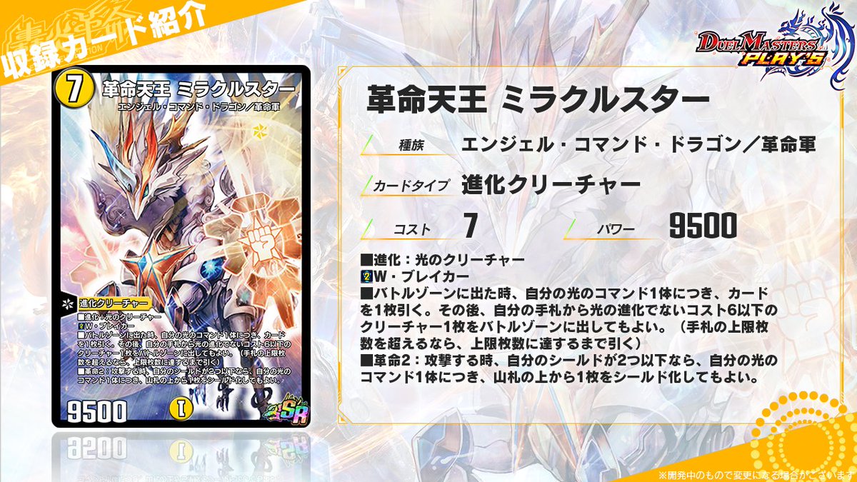 訂正】 先日ご紹介いたしました、 《革命天王 ミラクルスター》の