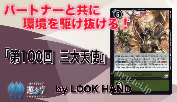 三大天使デッキ バラ売り不可 【大会優勝構築】堕天使デッキ40枚 EX15