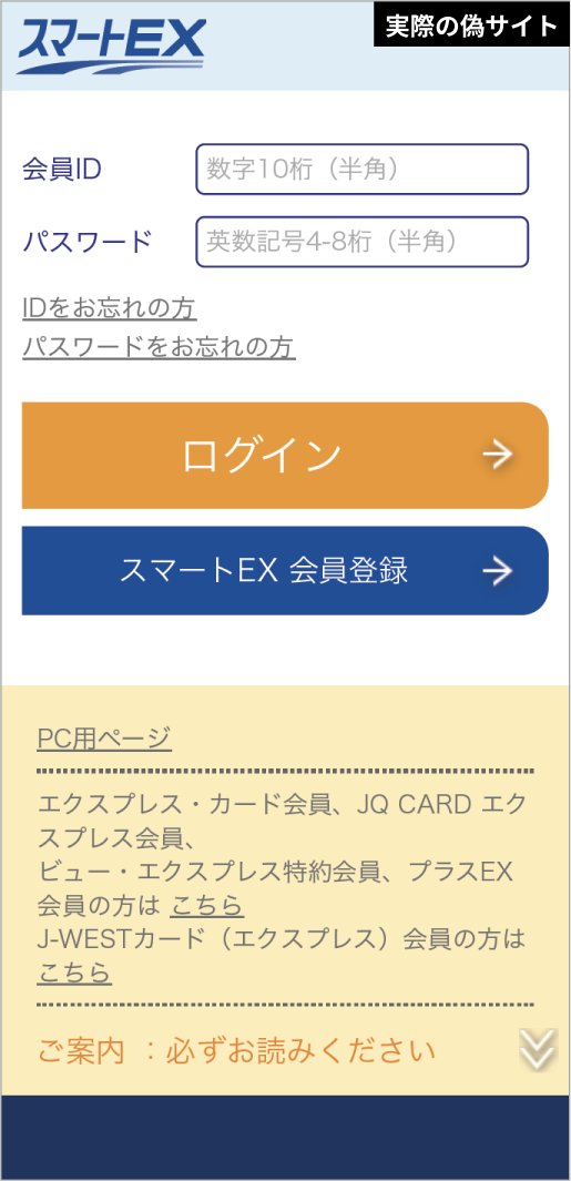 注意喚起⚠️】 当社調査で、スマートEXをかたるフィッシング詐欺のSMS