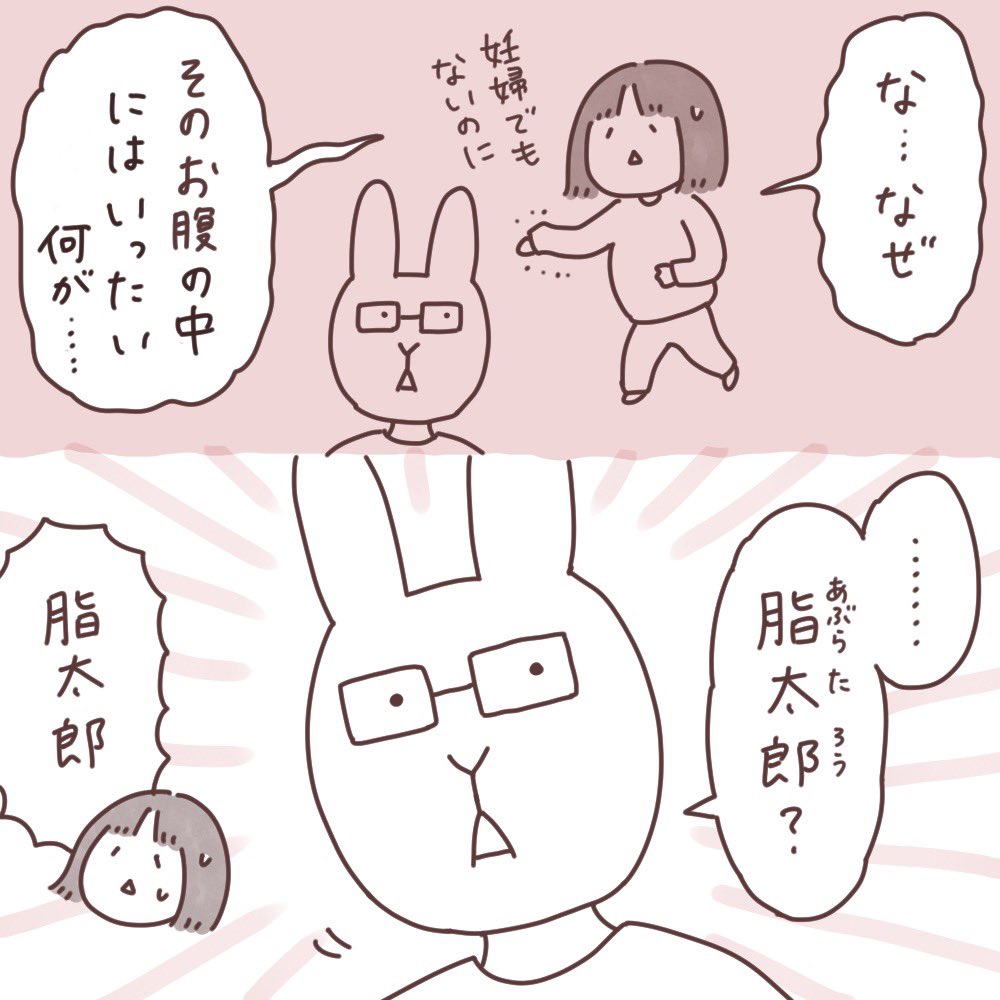妊娠中に描いていたマンガ
「あぶら太郎」
 #ボンヤリ日記まんが 