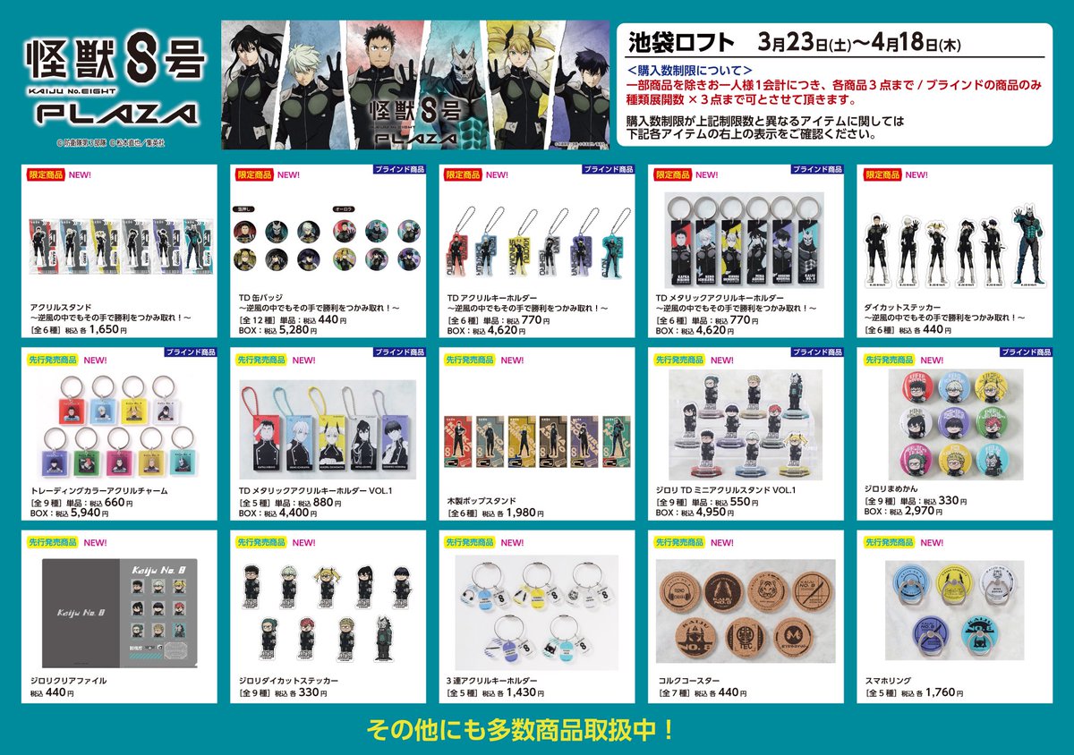 怪獣８号 PLAZA in 池袋ロフト Chair 缶バッジ 保科 6個 怪獣8号 PLAZA in 池袋ロフト Chair 缶バッジ 保科 6個 怪獣8号