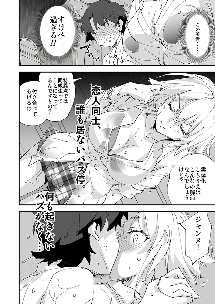 邪ンヌの本こういう導入なんですが、こういう高校生活したかったので・・・その欲望を邪ンヌとぐだにのせて描いたので、同志は是非是非手に取っていただければ・・・あと女教師(邪ンヌ)に個人指導もあるので!おすすめです!(個人の感想です) 