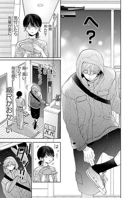 ずっと好きで推してる先輩が雨宿りしに家にきた(1/9) 