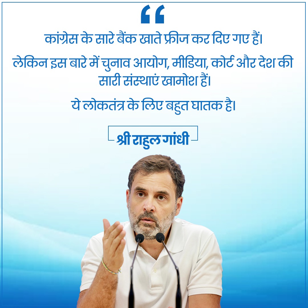 INCIndia's tweet image. कांग्रेस के सारे बैंक खाते फ्रीज कर दिए गए हैं।

लेकिन इस बारे में चुनाव आयोग, मीडिया, कोर्ट और देश की सारी संस्थाएं खामोश हैं।

ये लोकतंत्र के लिए बहुत घातक है।