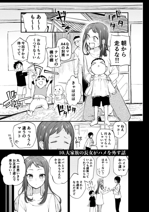 大家族の長女が羽目を外す話(1/3)#漫画が読めるハッシュタグ #創作漫画 