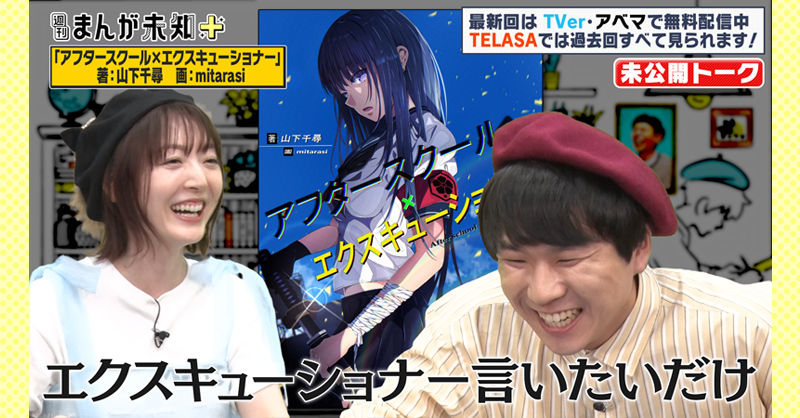 _mangamichi_'s tweet photo. 今週のYouTubeは…

マンガの表紙だけでガチ考察🤔
▶https://t.co/VQlSv06trV

ハナコ秋山を迎え、ストーリーを妄想しまくり❗️

「エクスキューショナー」「ペトリコール」
続きが気になる表紙が続々登場💥

#まんが未知 #花澤香菜 #ハライチ岩井