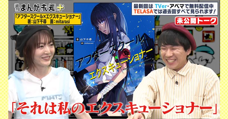 _mangamichi_'s tweet photo. 今週のYouTubeは…

マンガの表紙だけでガチ考察🤔
▶https://t.co/VQlSv06trV

ハナコ秋山を迎え、ストーリーを妄想しまくり❗️

「エクスキューショナー」「ペトリコール」
続きが気になる表紙が続々登場💥

#まんが未知 #花澤香菜 #ハライチ岩井