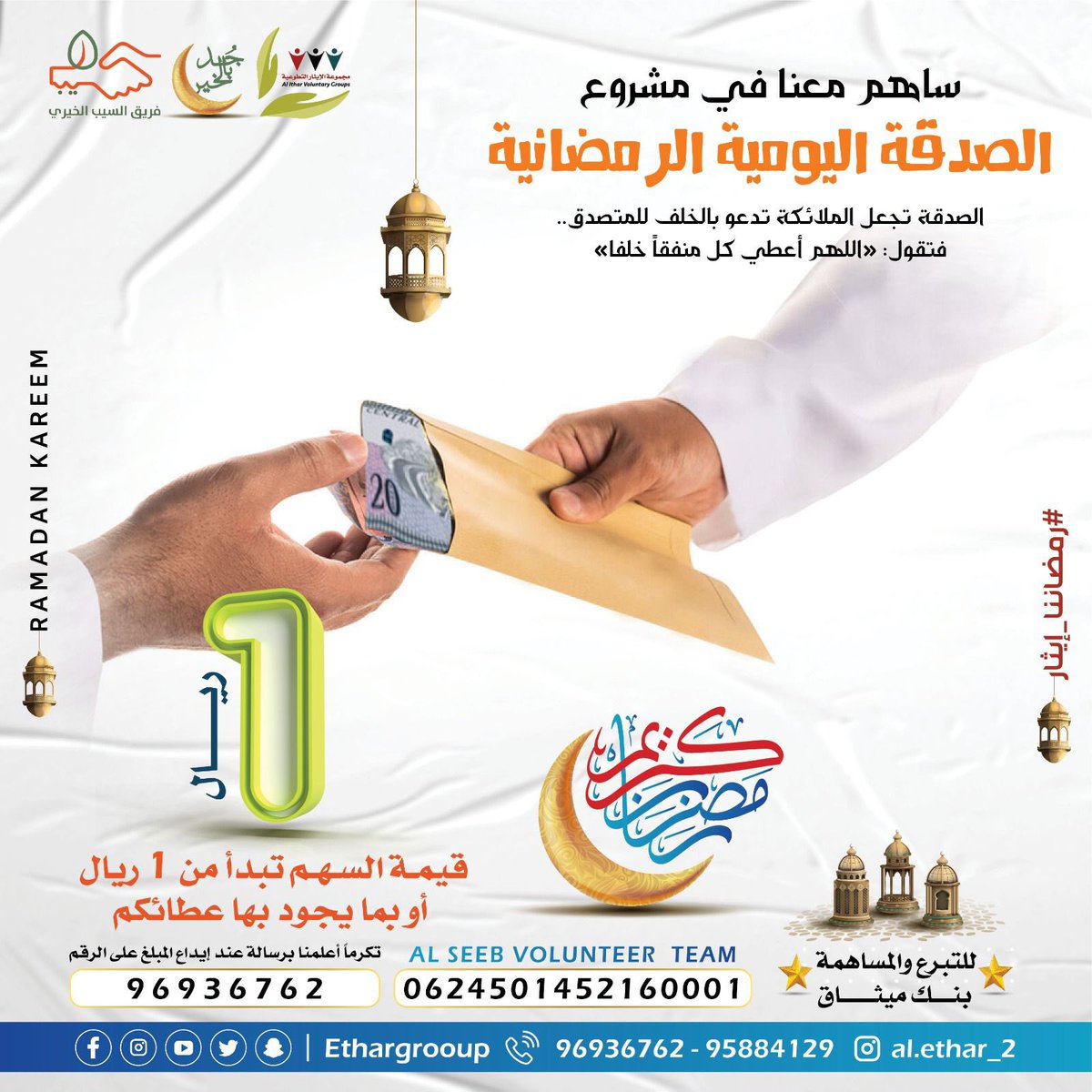 ethargroup_'s tweet photo. عن اِبن عبّاس رضي الله عنهما قال: «كانَ رسولُ الله ﷺ أجود الناس، وكان أجود ما يكون في رمضان حين يلقاه جبريل، وكان يلقاه في كل ليلة من رمضان فيُدارسه القرآن، فالرسول الله ﷺ أجودُ بالخير من الريح المُرسَلة»

ساهم معنا في مشروع الصدقة اليومية الرمضانية🤍

#مجموعه_الايثار_التطوعيه https://t.co/UrXygeb9Is