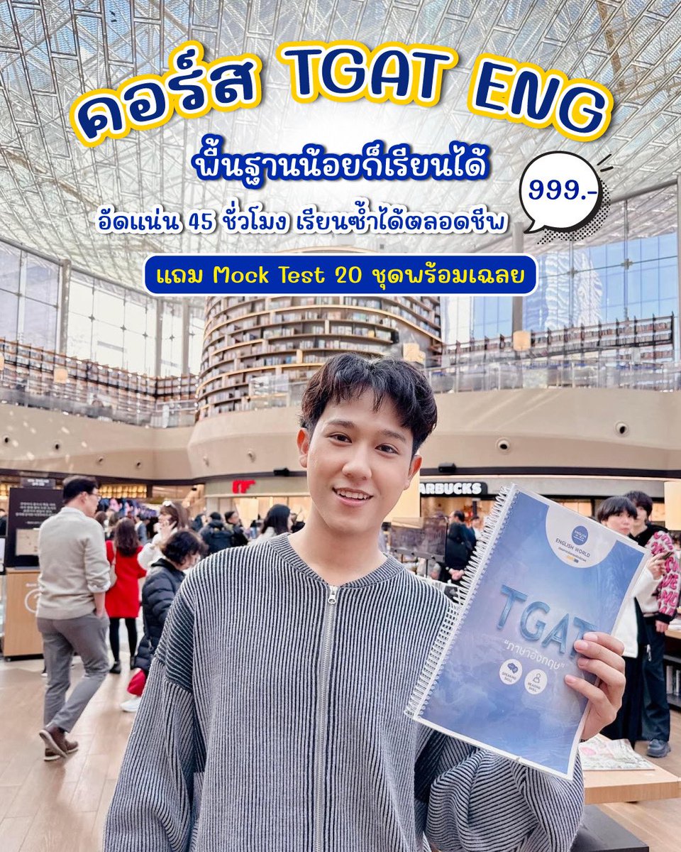 โปรปิดเทอม TGAT ENG ทวนซ้ำได้แบบ Unlimited ได้ครบทุกพาร์ตที่ออกสอบ แบบจัดเต็ม 999- 🔥ฟรีชุดเก็งข้อสอบ 20 ชุด พร้อมเฉลย 🌟ข้อเสนอพิเศษ สมัครเรียน 100 สิทธิ์แรก รับส่วนลดทันที 1,000- เหลือเพียง 999- เท่านั้น ! ‼️น้องๆม. 3-6 ที่สนใจเรียนกับครูพี่ต้นปริญญาโทเอกภาษาอังกฤษ มธ.…