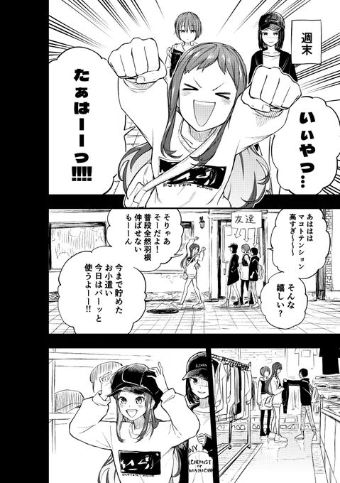 大家族の長女が羽目を外す話(2/3)#漫画が読めるハッシュタグ#創作漫画 