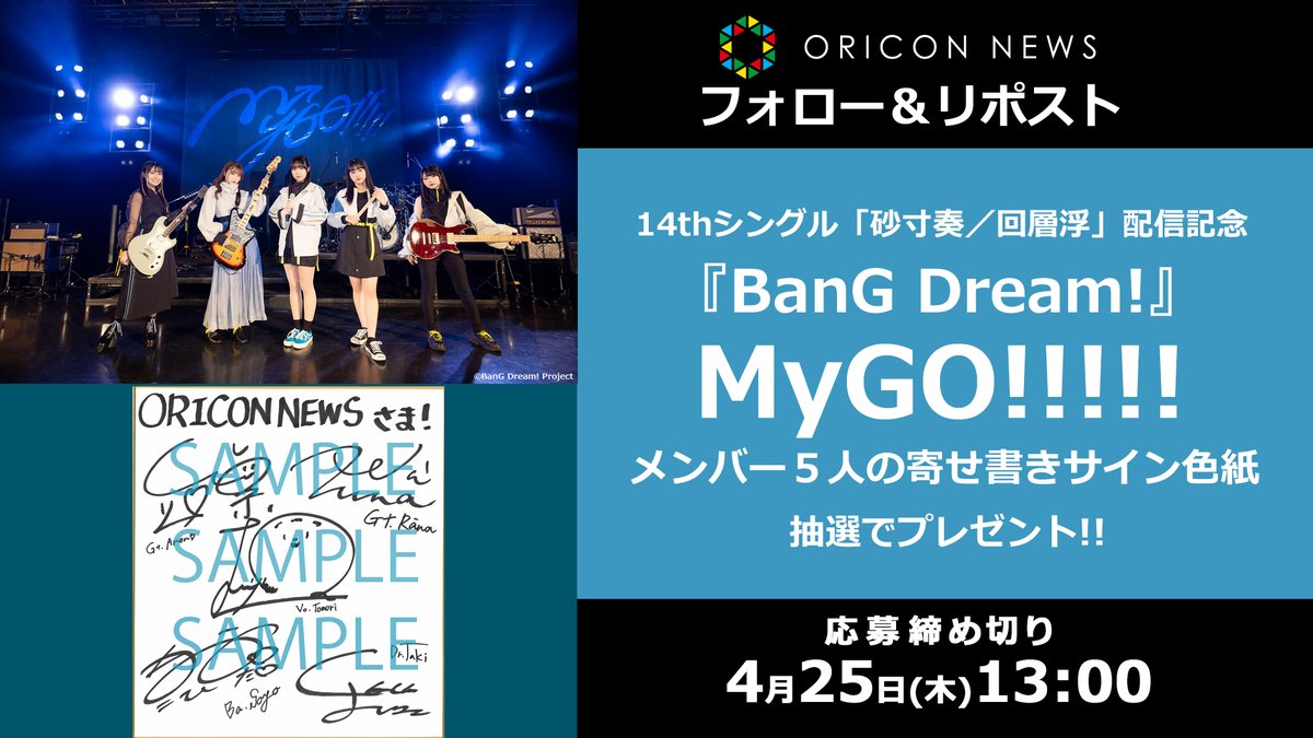 🎼4thシングル「砂寸奏／回層浮」配信 🎙#バンドリ #MyGO 羊宮妃那さん