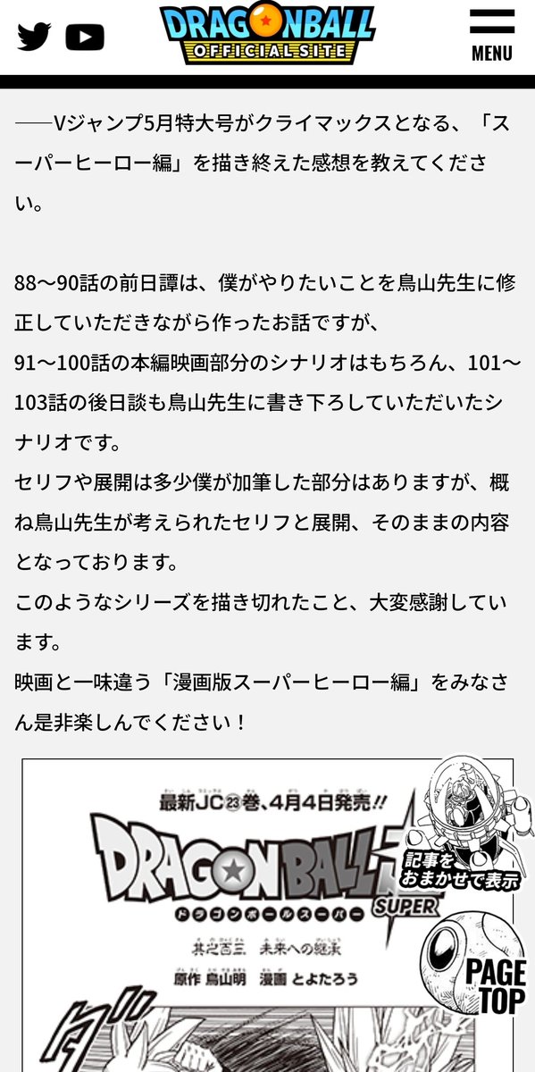 ドラゴンボール超ってもはや、龍継みたいな楽しみかたが正解なのでわ？
