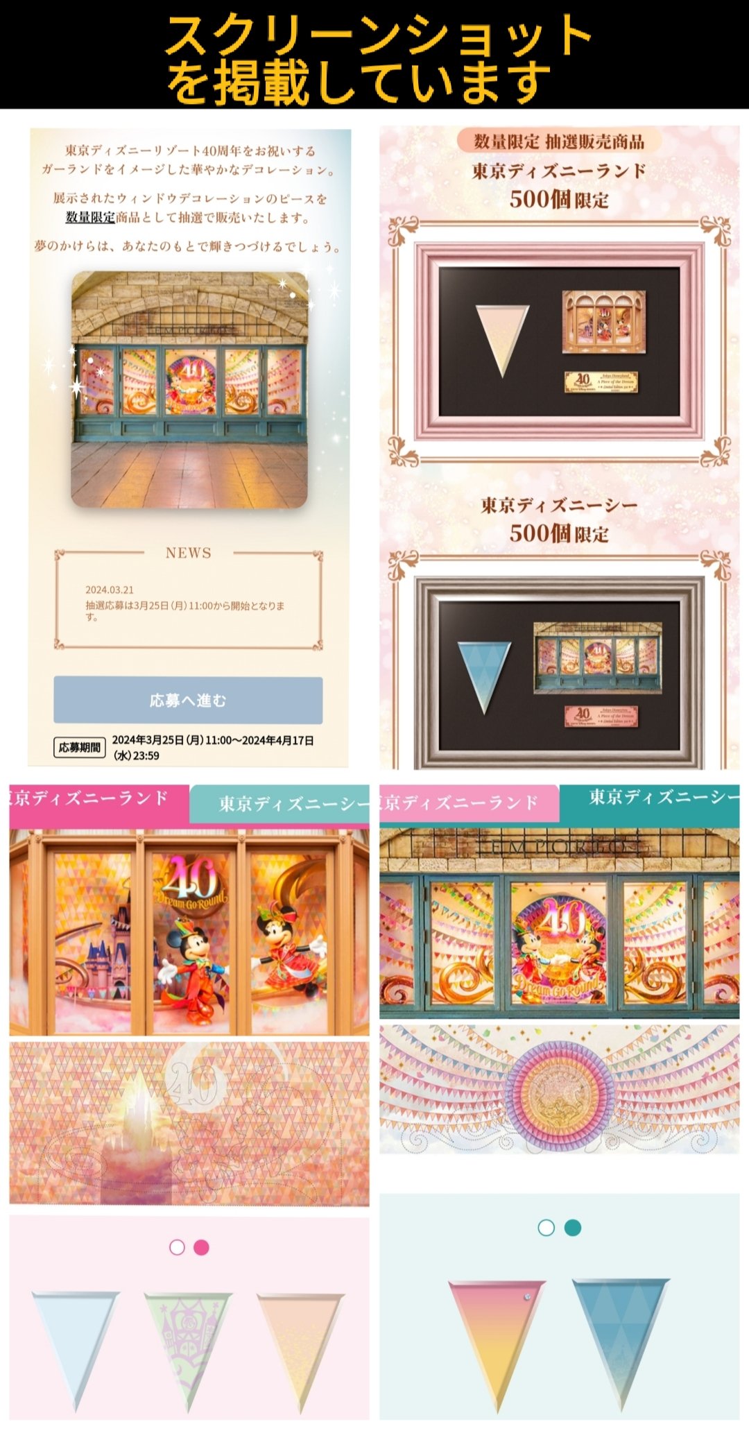 東京ディズニーリゾート40周年・ピースオブザドリーム かみあっ