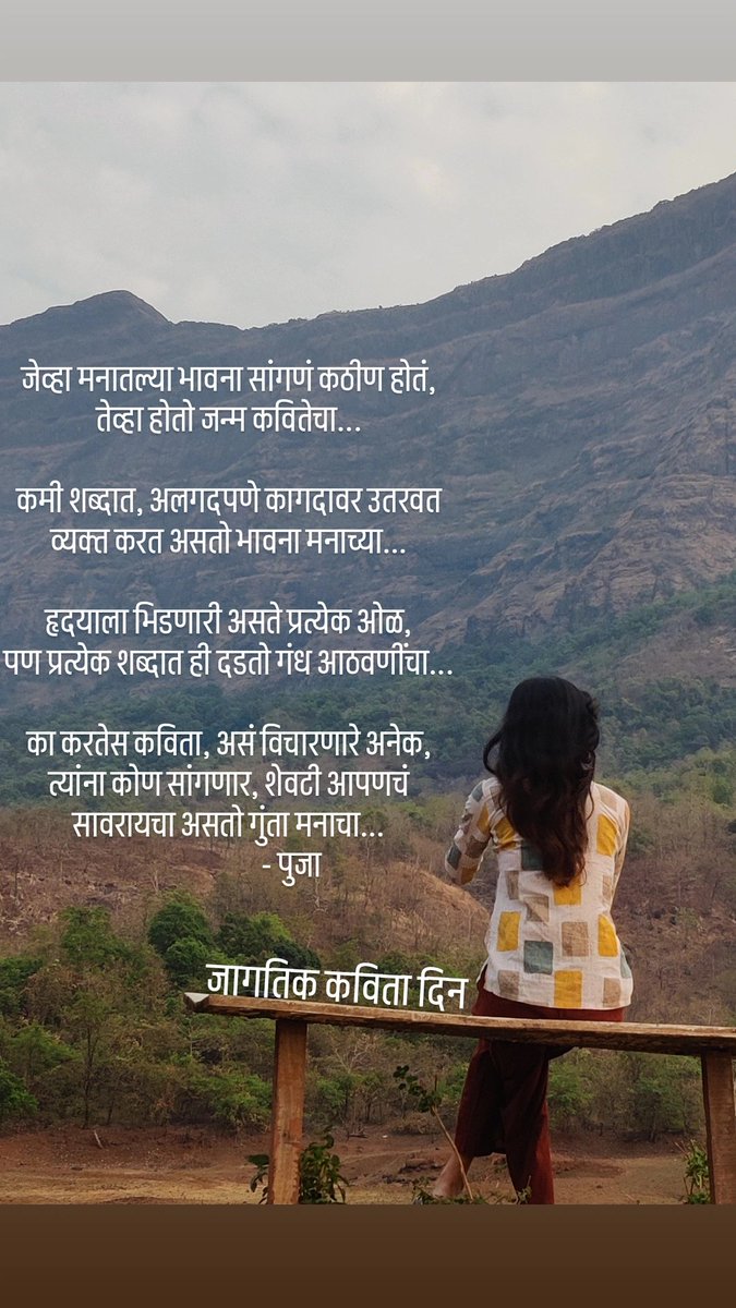 #जागतिक_कविता_दिन