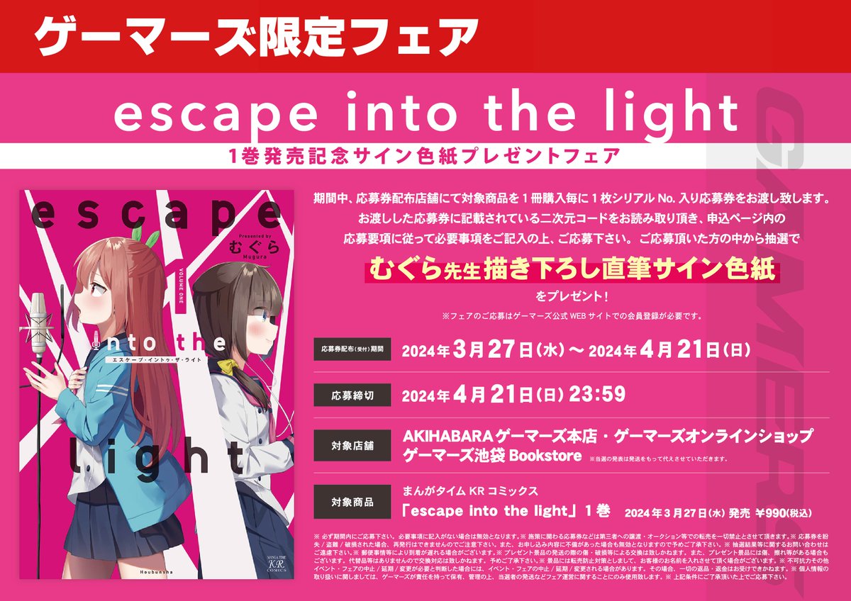 📢本日より開催ゲマ！ ￣V￣￣￣￣￣￣￣￣￣ 🎤むぐら先生(@K_mugura