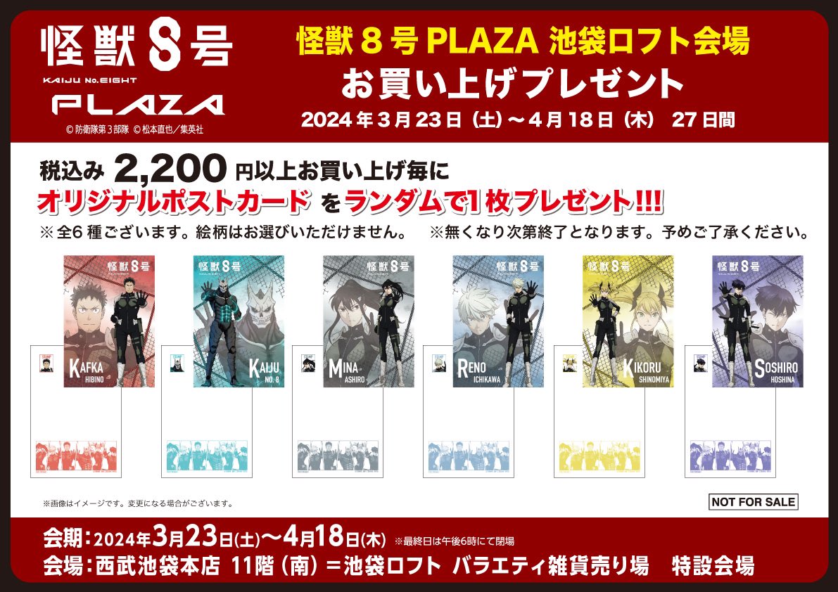 怪獣８号 PLAZA in 池袋ロフト Chair 缶バッジ 保科 6個 怪獣8号 PLAZA in 池袋ロフト Chair 缶バッジ 保科 6個 怪獣8号