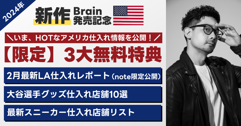KAZjp_us's tweet photo. 🎁無料プレゼント企画🎁

  \HOTなアメリカ仕入れ情報を公開！/  

【限定】３大無料特典

■最新LA仕入れレポート（6000字超え） 
■大谷翔平 選手グッズ仕入先10選 
■最新スニーカー仕入れ店舗リスト

⚠受取方法
①@KAZjp_usフォロー 
②RT &amp; いいね
③「欲しい」とコメント

DMにて配布します！ https://t.co/gt33RR5AWV