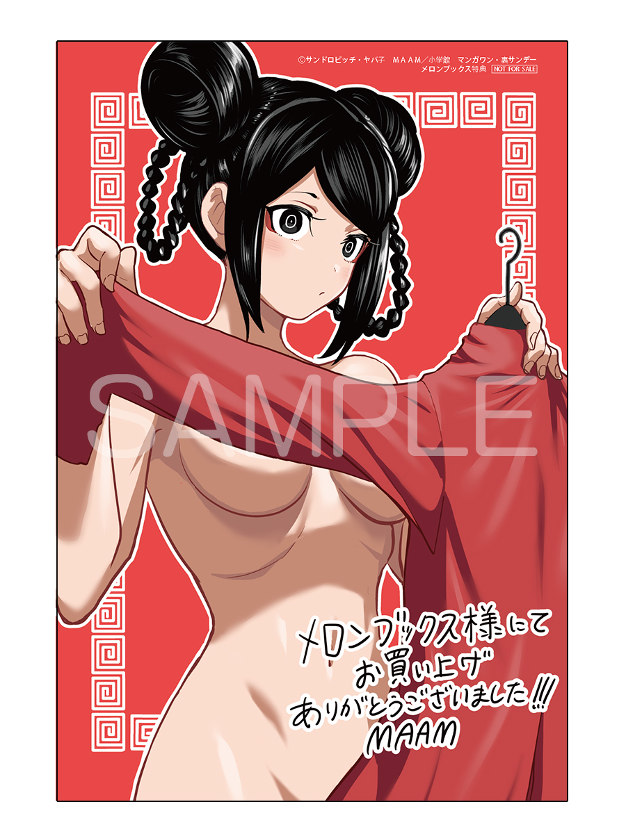 一勝千金 特典5点 イラストカード ポストカード 一勝千金 5巻 特典ポストカード 1枚 イラストカード - メルカリ