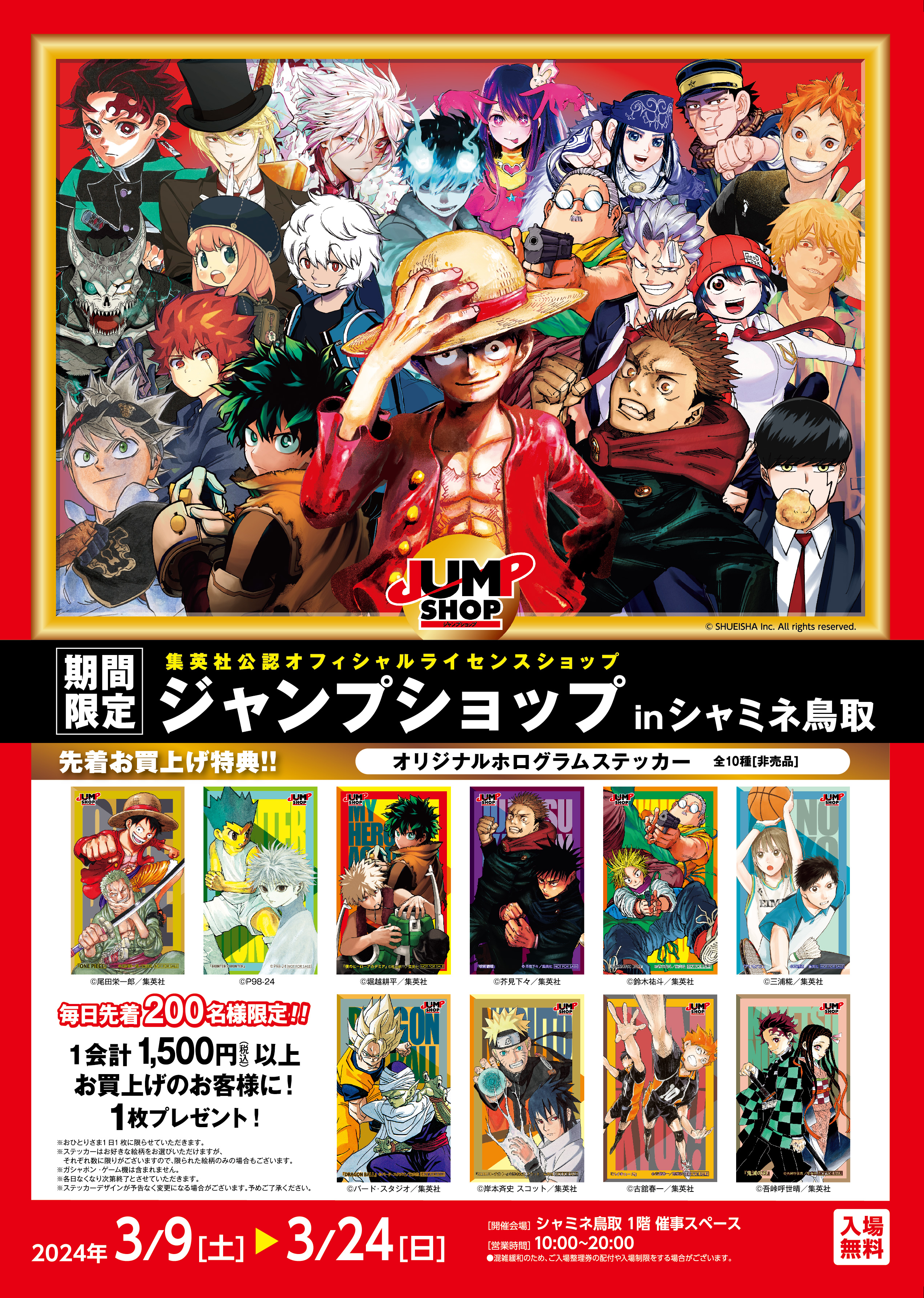 ジャンプショップ JUMP SHOP【公式】 on X: 