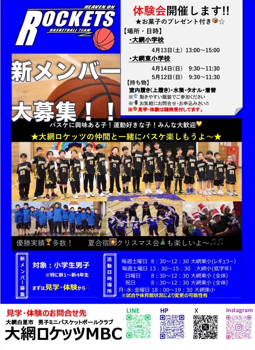 #大網ﾛｹｯﾂ新メンバー募集中
体験会を開催します。
市外からも沢山の参加をお待ちしております。一緒にミニバスやりませんか🏀
興味のある方はSNSから問い合わせください🙇
#CHIBA　#ミニバス　#大網　#山武