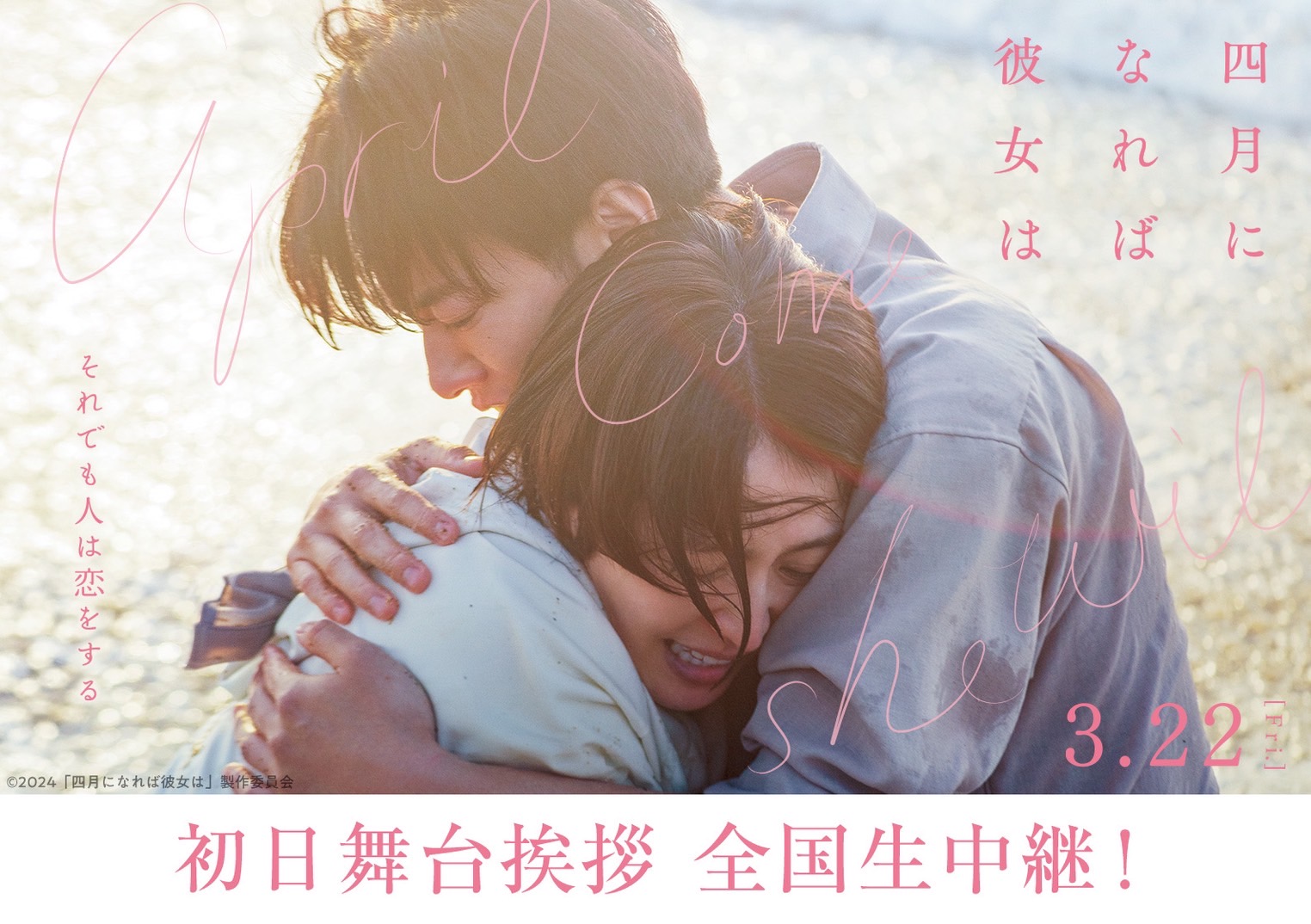 四月になれば彼女は 川村元気 映画『四月になれば彼女は』公式サイト