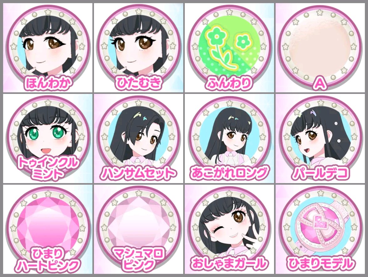 アイプリバース 1弾 前半 後半 アニメキャラ マイキャラ ひまり みつき アイプリバース 1弾 前半 後半 アニメキャラ マイキャラ ひまり