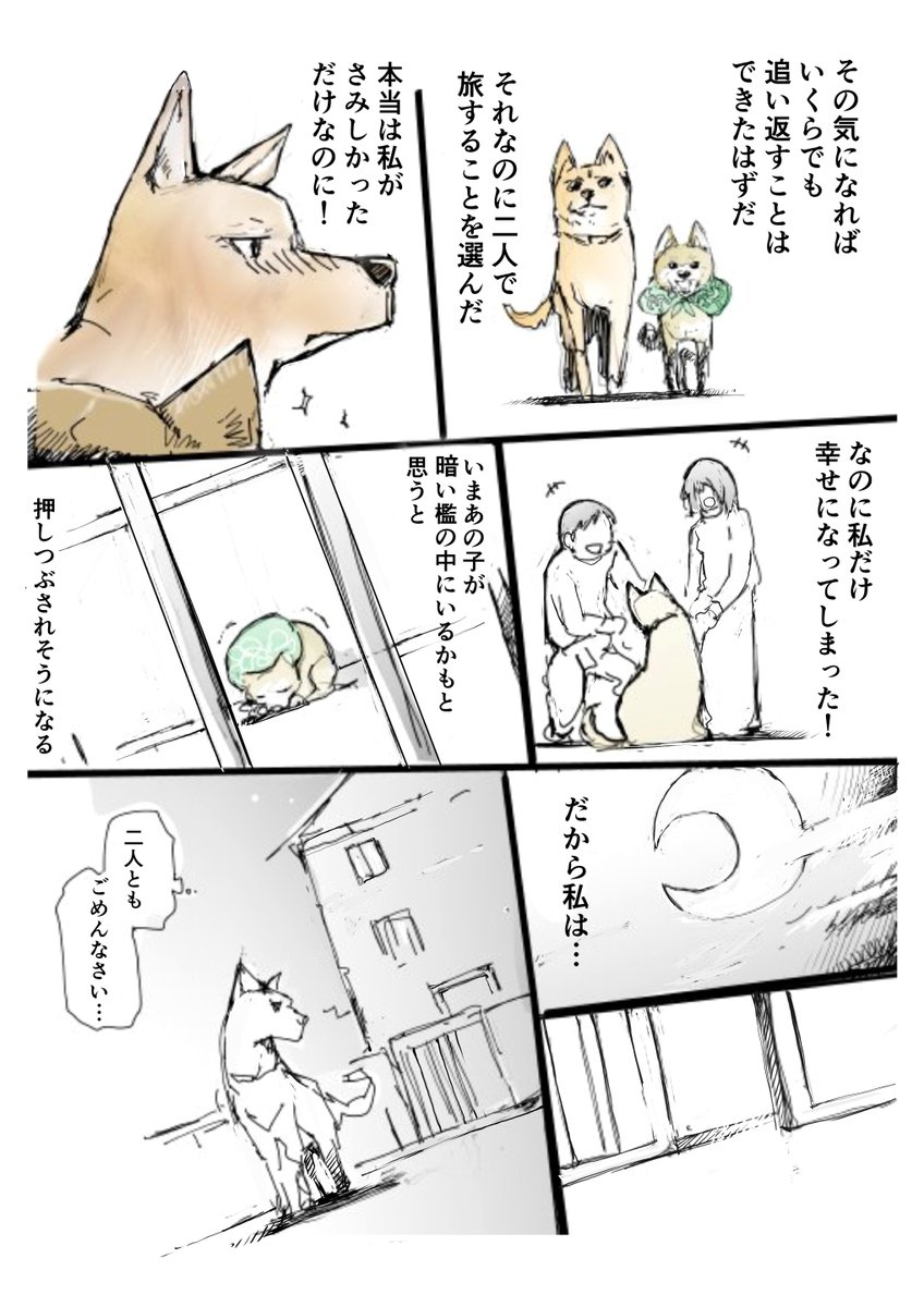 マメシバカフェにいられなくなった雌犬とそれを追いかける小さい柴犬の物語【6/8】 