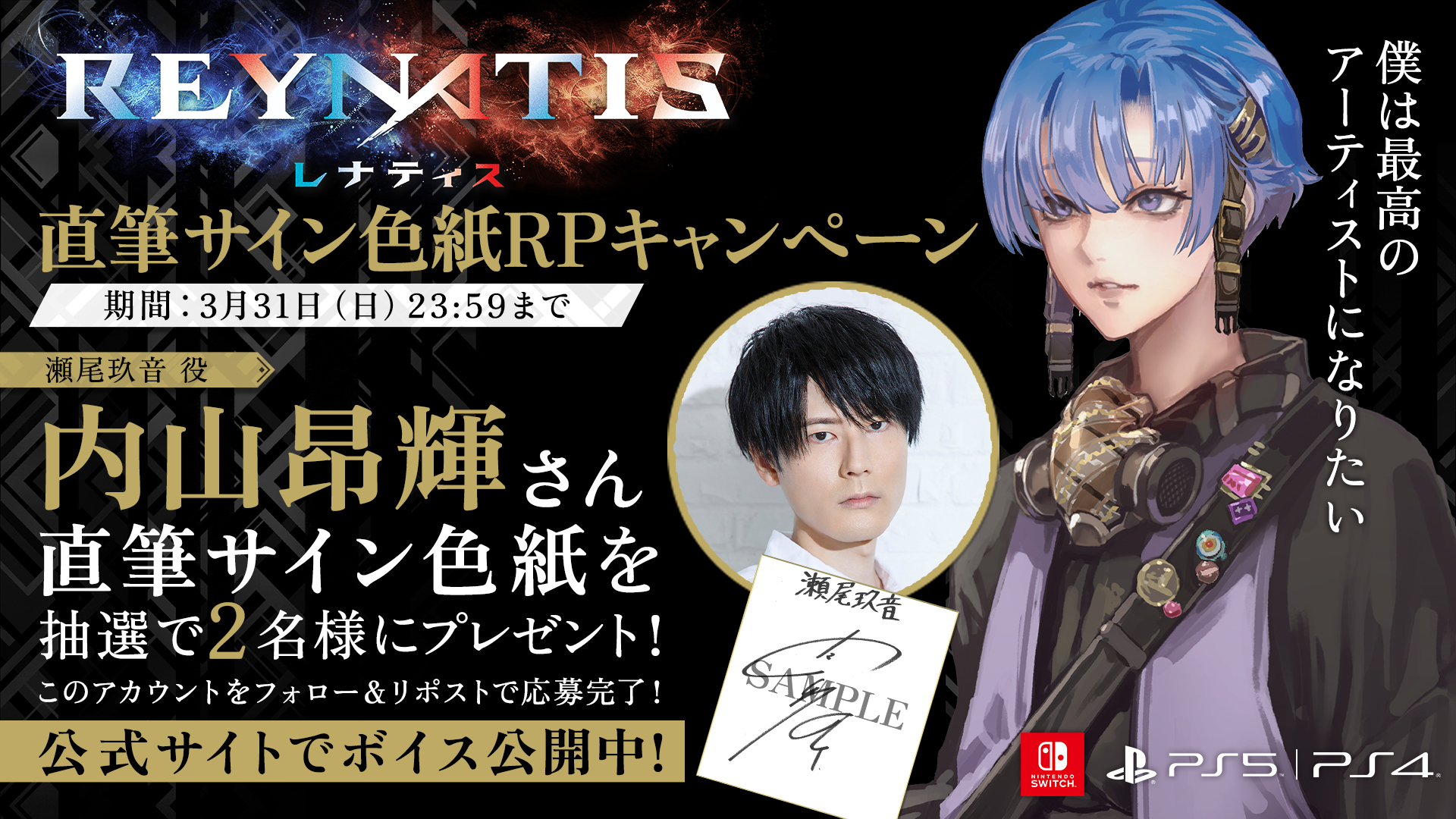 REYNATIS/レナティス 公式 on X: REYNATIS/レナティス 公式 on X:
