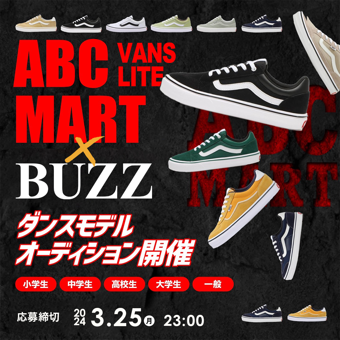 buzz_rental's tweet photo. 🔥ダンスモデルオーディション開催🔥
>> BUZZ会員限定枠 << の合格者は誰の手に⁉️

━━━━━━━━━━
ABCマート × BUZZ 
━━━━━━━━━━
タイアップ新CMオーディション‼️ 

📢日本全国でダンス好きな人必見！！
大人気VANSライトシリーズの
ダンスモデルやアンバサダーになれる
スペシャルオーディションを開催いたします👟✨

🌟合格者特典🌟
■ABCマートの公式ダンスアンバサダー就任
■VANSライトのCMモデル起用

さらに！合格者の中から選ばれた方には...
✨VANSライト1年分のサポート✨&その他特典も！！

＼このチャンスを見逃すな‼️／
たくさんのご応募お待ちしてます🙌

▶︎詳細・応募こちらから：https://t.co/7w7fEoggC1
【応募締切：2024/3/25(月)23:00】

質問などはDMへ「ABCマートオーディション」と送ってください✉️
案内を送りいたします！