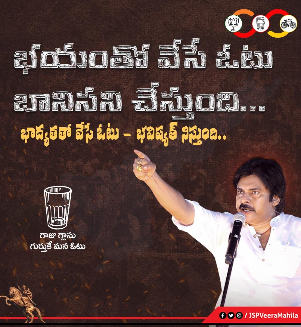 _JanaSenaKosam's tweet image. #JSPFUTUREOFAP ~ #HelloAP_ByeByeYCP

✅ #VoteForGlass 🥛
#PawanKalyan #JanaSenaParty