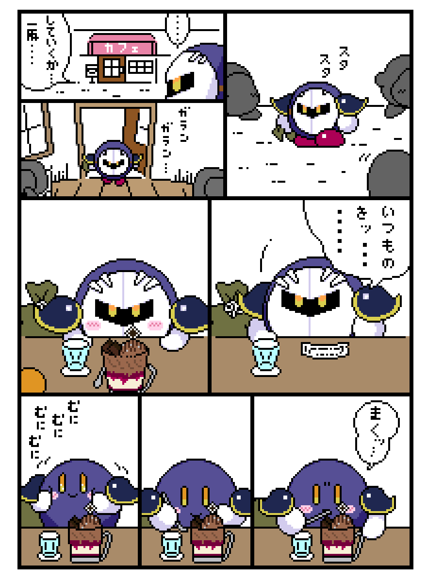 ◆メタナイトせんせい 