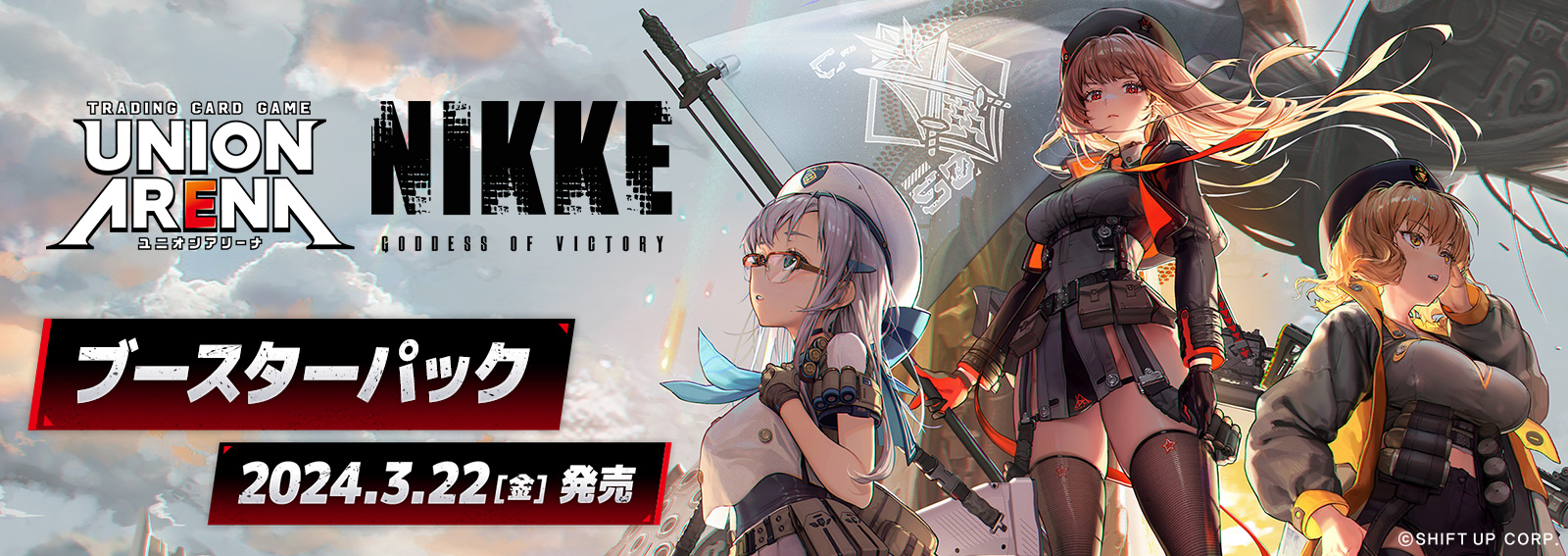 ユニオンアリーナ ブースターパック「勝利の女神：NIKKE」第二版 4box 普段と違うニケたちの姿に注目…！『勝利の女神：NIKKE』TCG