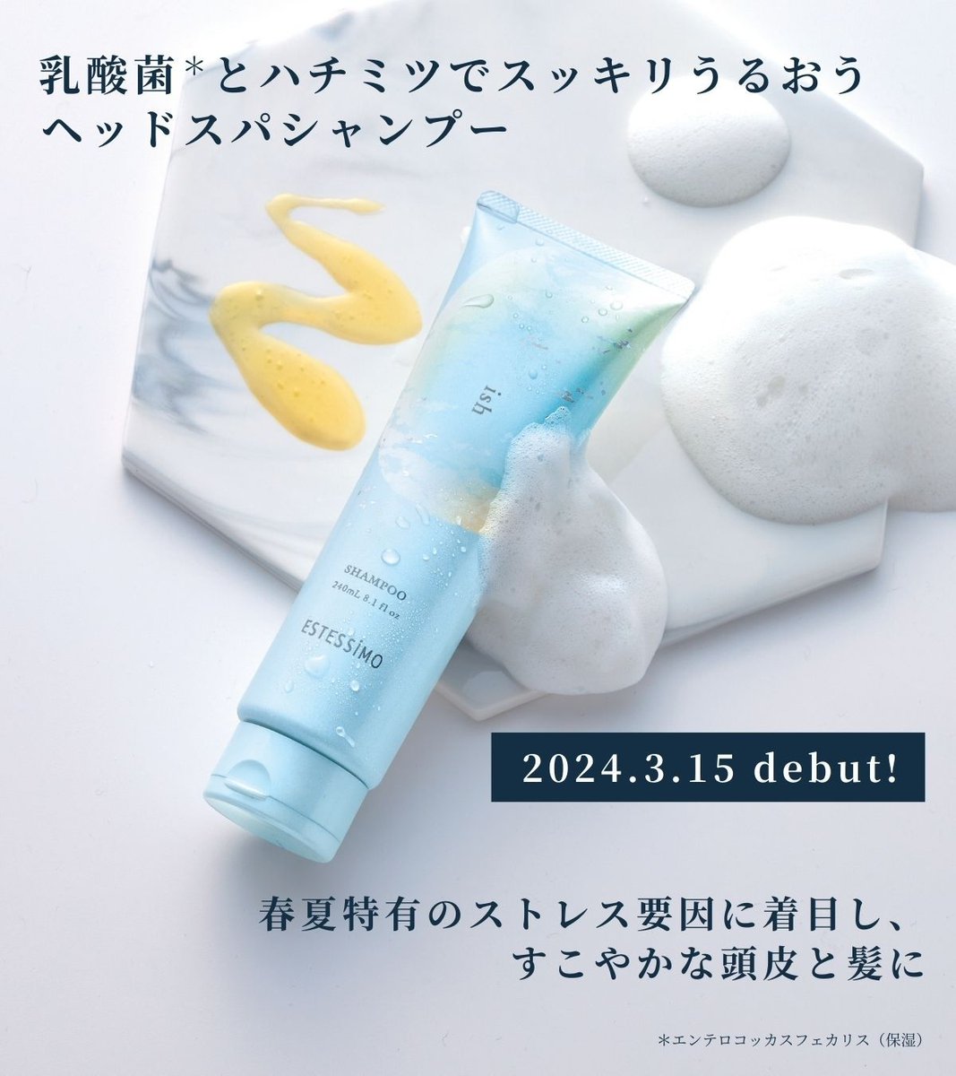 エステシモ イッシュ シャンプー240ml