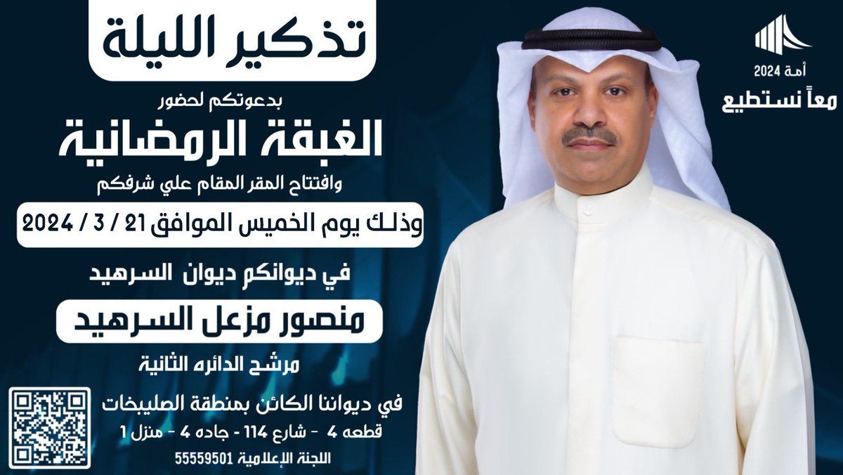 مرحبا ومسهلا بالجميع 

📍موقع المقر:
maps.app.goo.gl/bEA2AkZ7srDQUH…

#مجلس_الامة_2024 
#معاً_نستطيع 
#الدائرة_الثانية