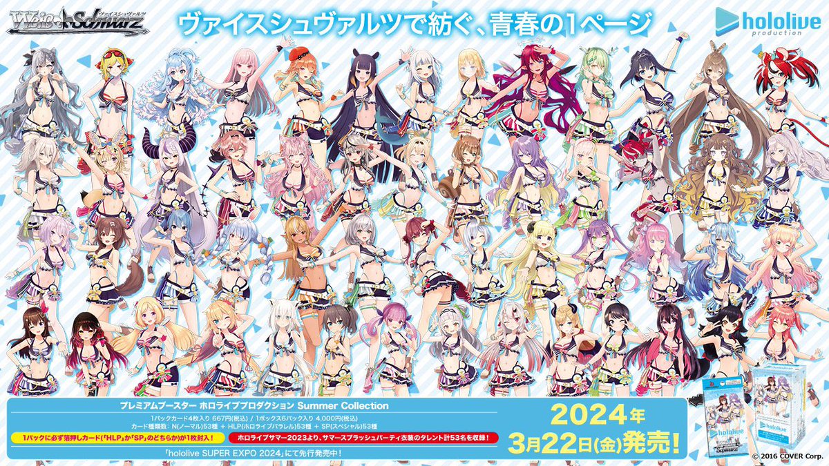 🌟新ヴァイス発売記念🌟

水着姿ver.の予約無事にできました！
ということで

ヴァイスシュヴァルツ ホロライブ
プレミアムブースター  SummerCollection

1BOXを1名様にプレゼント🎁
リポスト多ければ当選増やします！

✅応募方法
・フォロー＆RT
・引きたいメンバー名リプ！

✅〆切
4/4